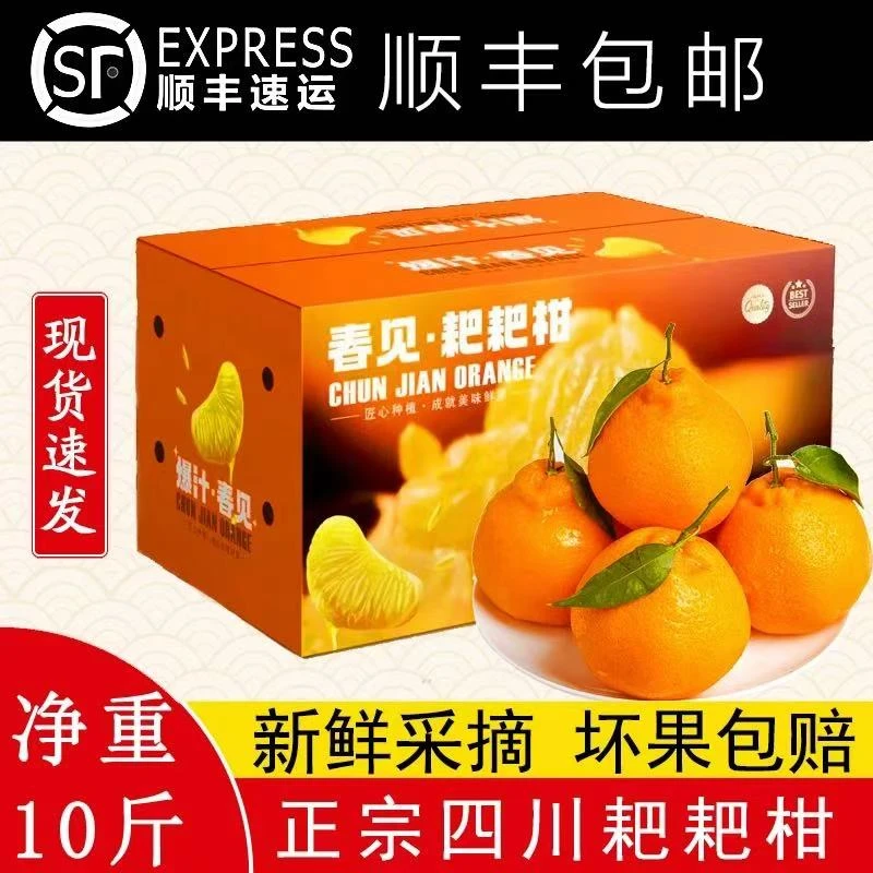 正宗四川春见耙耙柑新鲜孕妇水果橘子香甜多汁农家果园直发顺丰