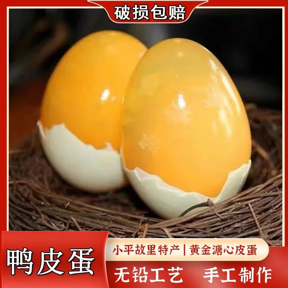 皮蛋松花皮蛋无铅工艺黄心皮蛋正宗糖心皮蛋鸭皮蛋凉拌下酒菜