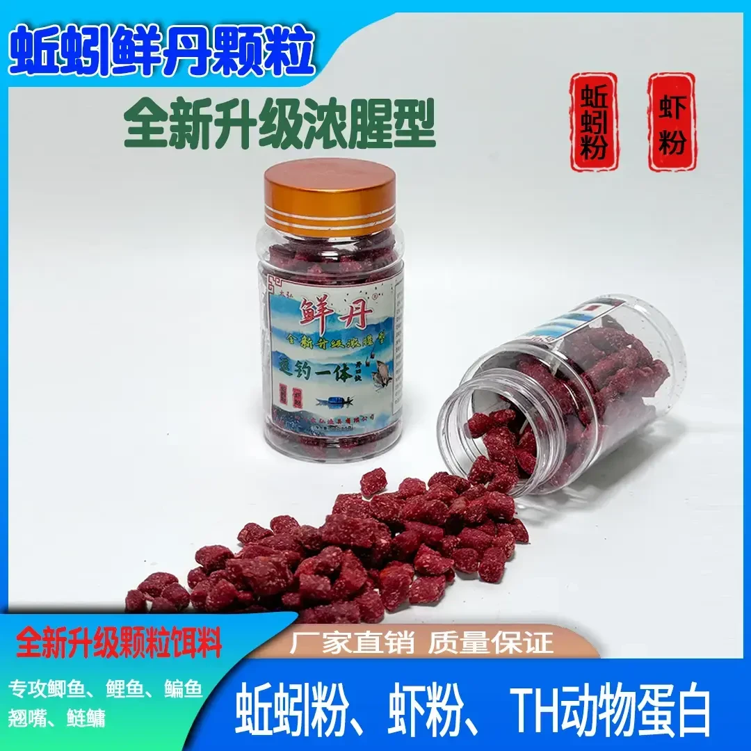 全新升级免开饵浓腥型蚯蚓鲜丹颗粒饵料主攻鲫鱼鲤鱼鳊鱼鲢鳙XJL
