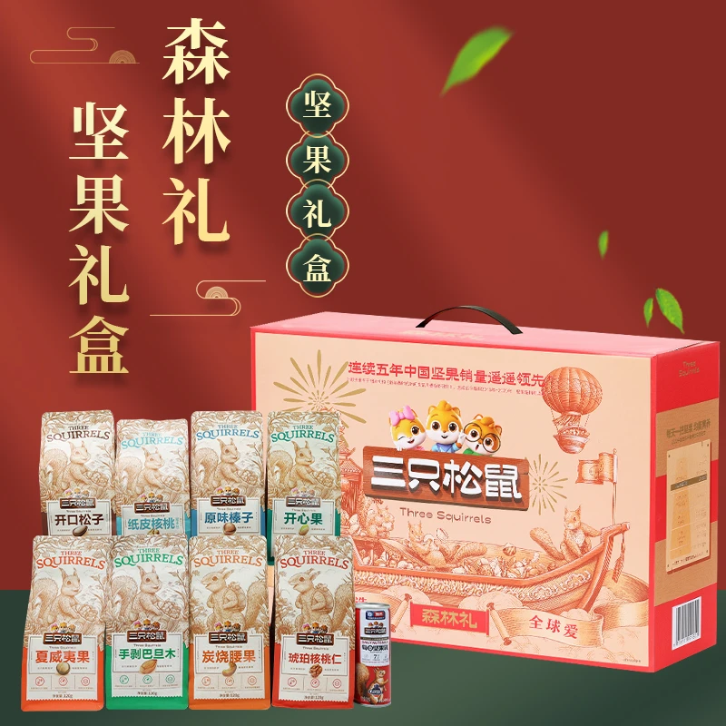 【淡季高性价比礼盒】三只松鼠纯坚果礼盒1220g/9袋整箱休闲食品