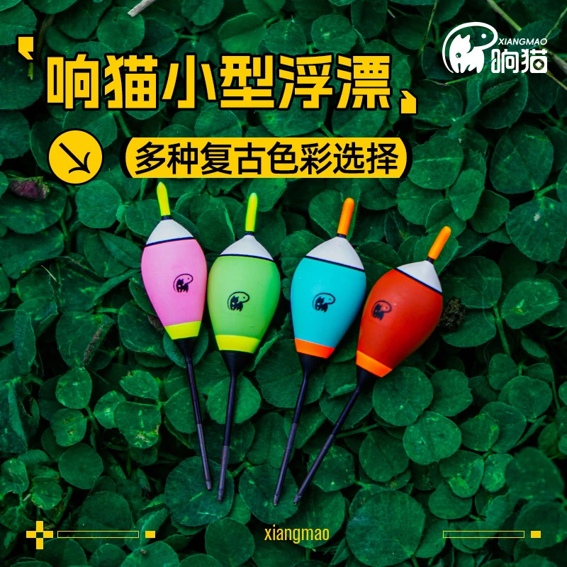 响猫溪流漂浮漂高分子材料鱼漂高灵敏小物漂醒目浮漂鱼漂微物钓