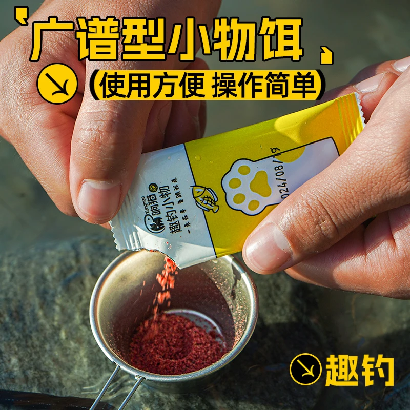 响猫便携条装小物钓鱼饵虾粉饵料鳑鲏小物马口鱼食溪流面筋饵