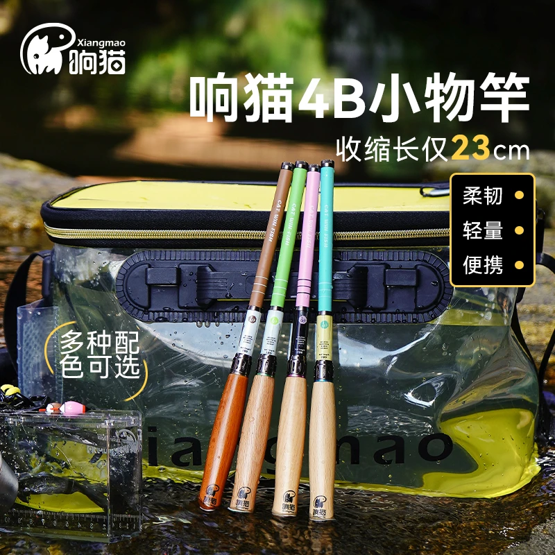 响猫4B小物钓鱼竿轻量溪流微物鳑鲏便携超轻碳纤维户外溪流竿