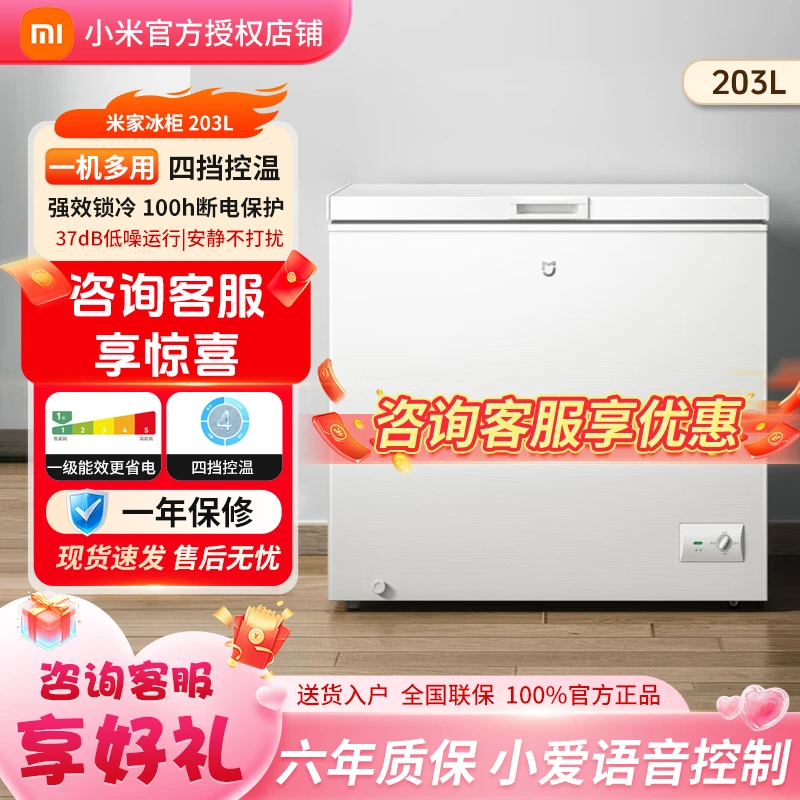 7米家小米冰柜203升冷冻柜小型迷你家用冷藏保鲜大容量四档调温白