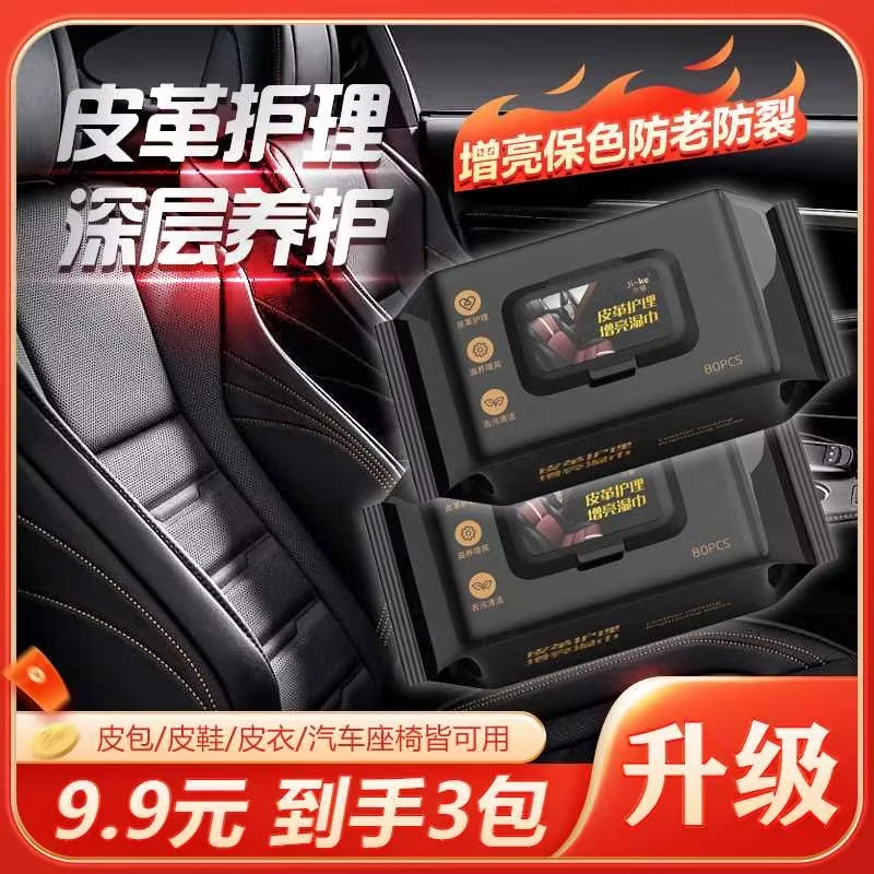 【抢!9.9元3包】车用内饰镀膜湿巾 中控台皮革座椅镀膜保护清洁湿