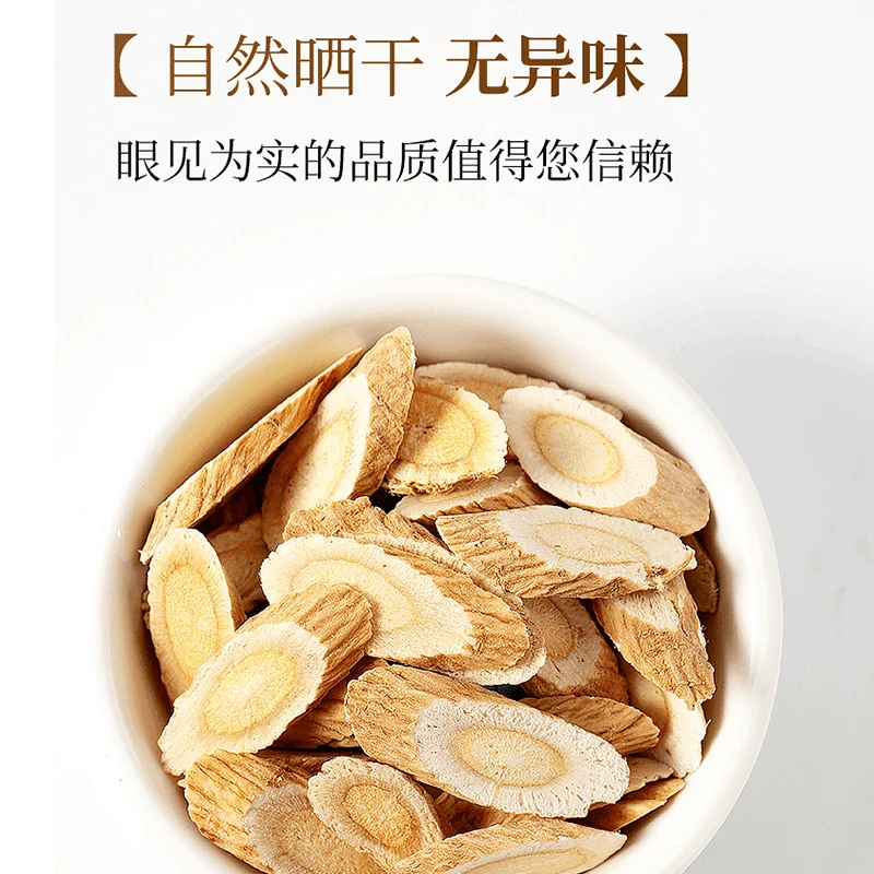 长白山黄芪片150克可煲汤煮水