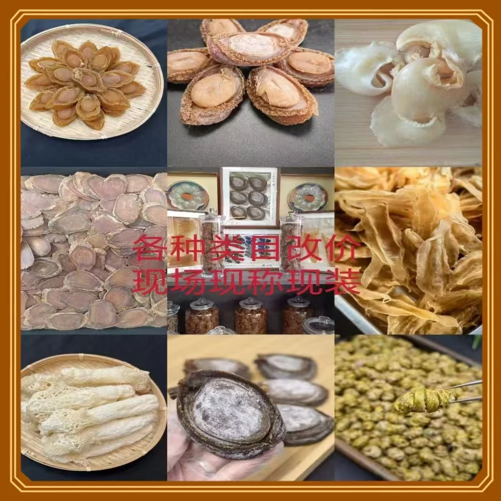 主播讲解为准 （直播福利价）《鲍鱼海参翅花鱼肚》 十