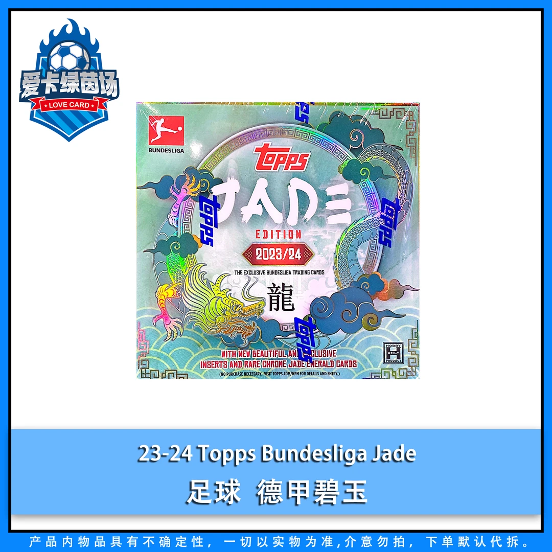 【爱卡】23-24 Topps Jade 足球德甲龙年限定版碧玉 球星卡盒