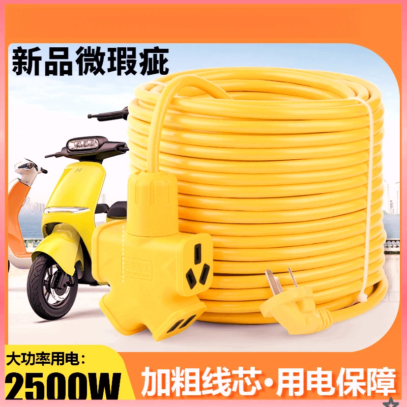 家用充电电瓶车加粗线芯插座大功率大字超长软线充电延长线多插位