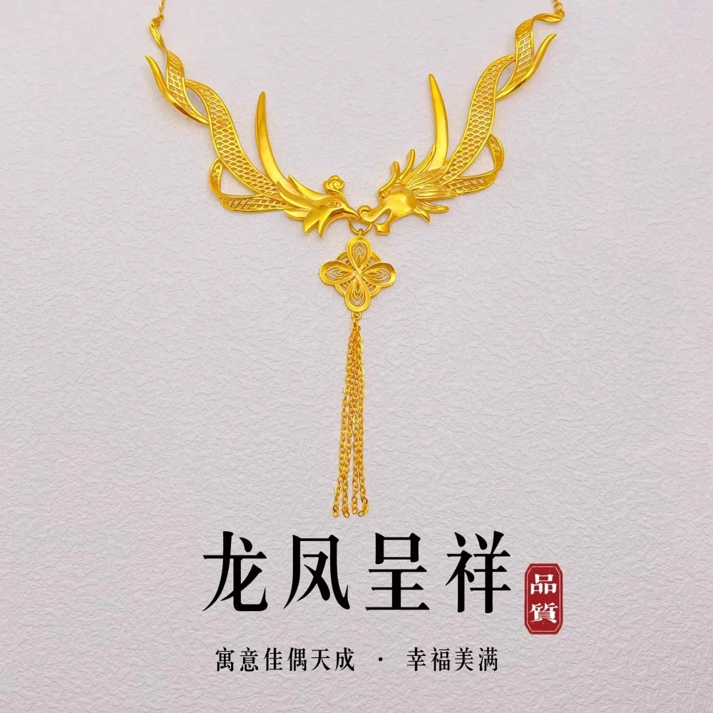 铜合金项链 宏泰珠宝龙凤呈祥项链结婚百搭道具仿真假三金五金