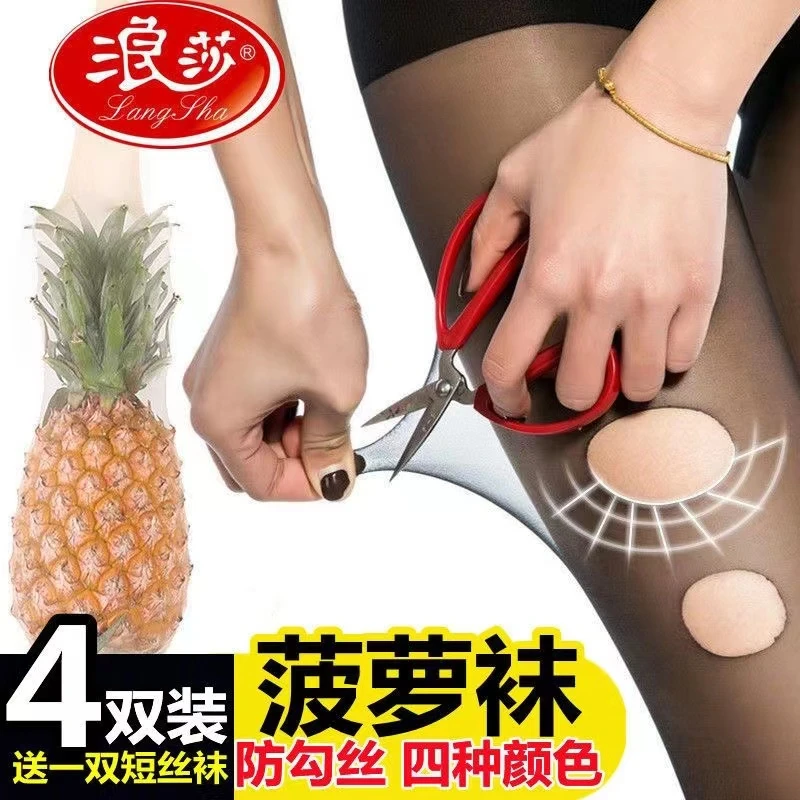 浪莎正品菠萝袜丝袜女防勾丝连裤袜春夏季超薄款黑丝肉色光腿神器