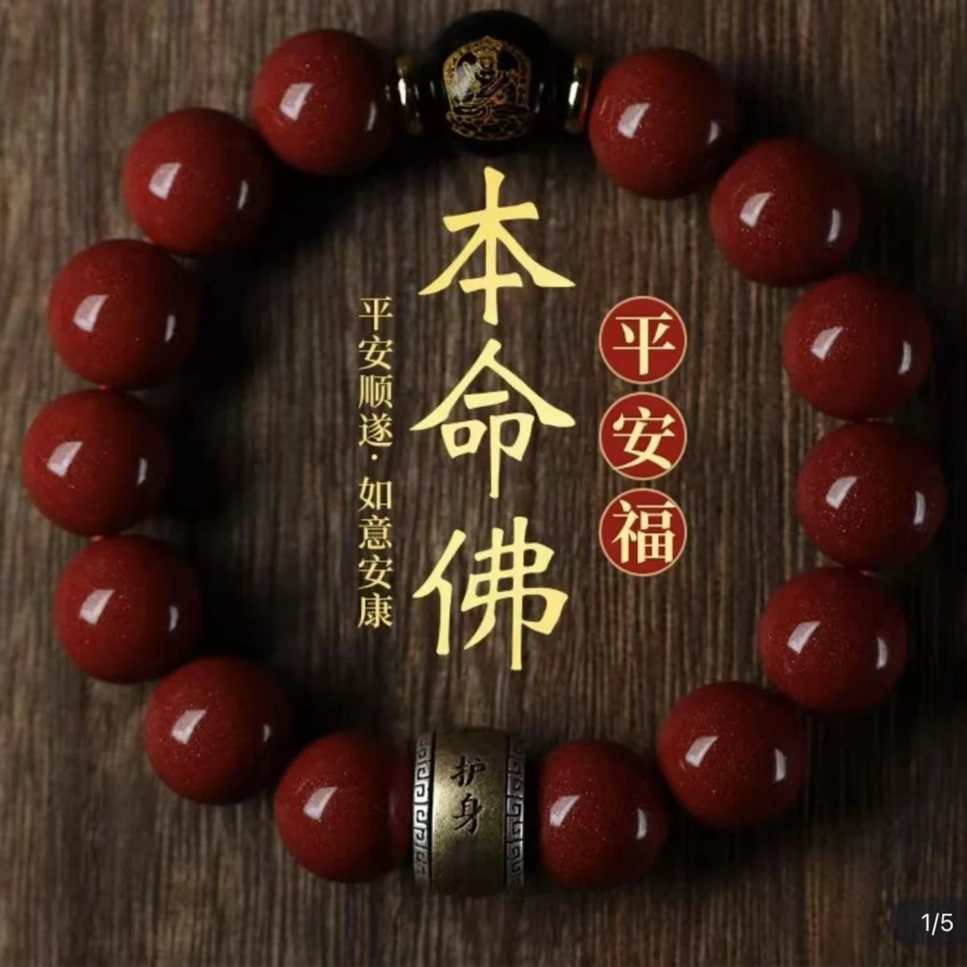 含辰砂工艺品朱砂含辰砂工艺品【十二生肖手链】10mm