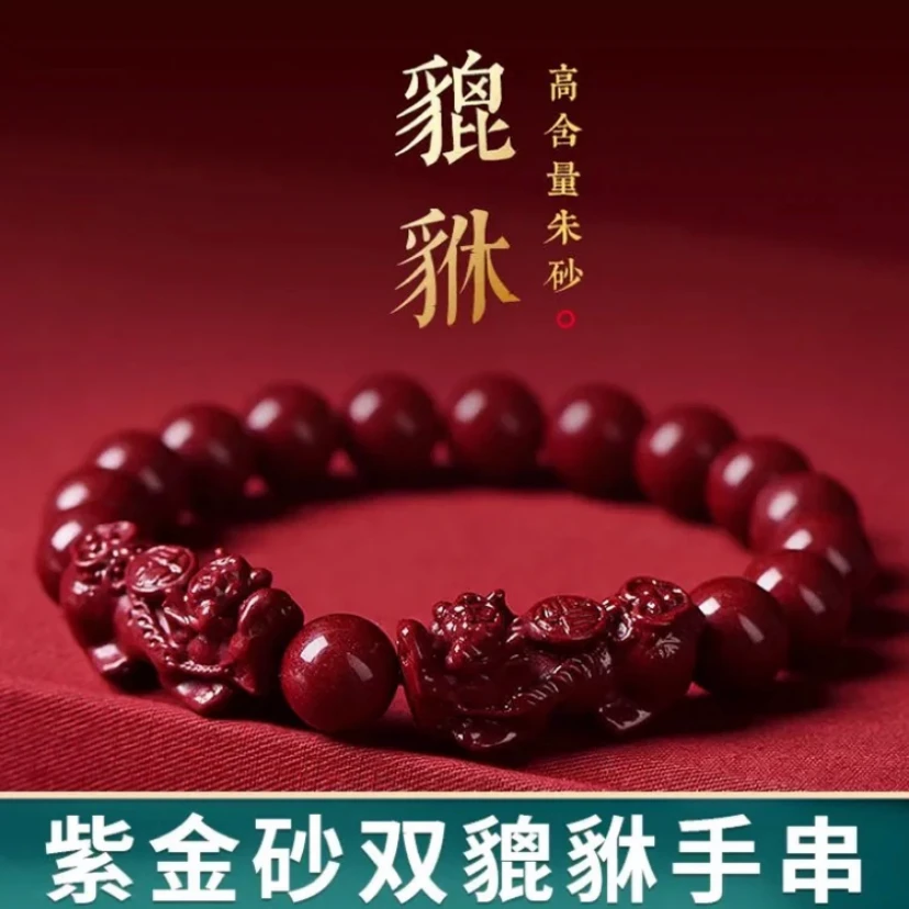 朱砂含辰砂工艺品紫金沙双貔貅紫金沙手串男款手
