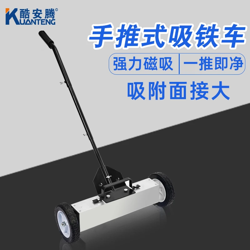 手推式吸铁车吸铁销神器磁力强磁吸铁车磁铁扫把车间吸铁石清理车