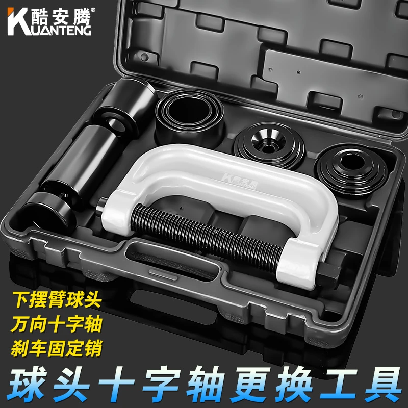 酷安腾9件套C型球头拉马下摆臂球头取出拆卸器万向十字轴拆卸工具