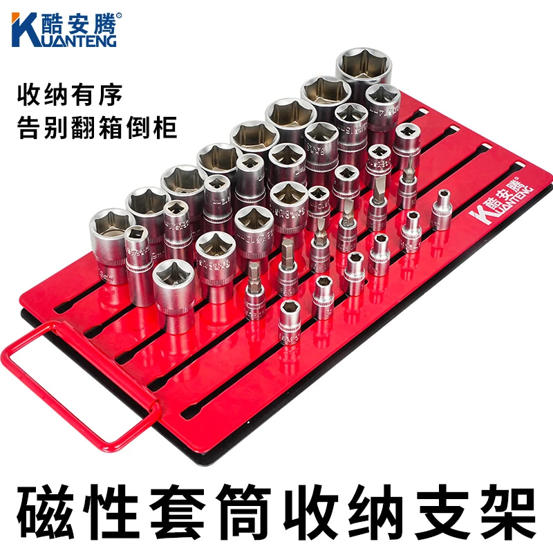 酷安腾磁性套筒批头收纳架1/2大中小飞公制套筒头插排固定器工具