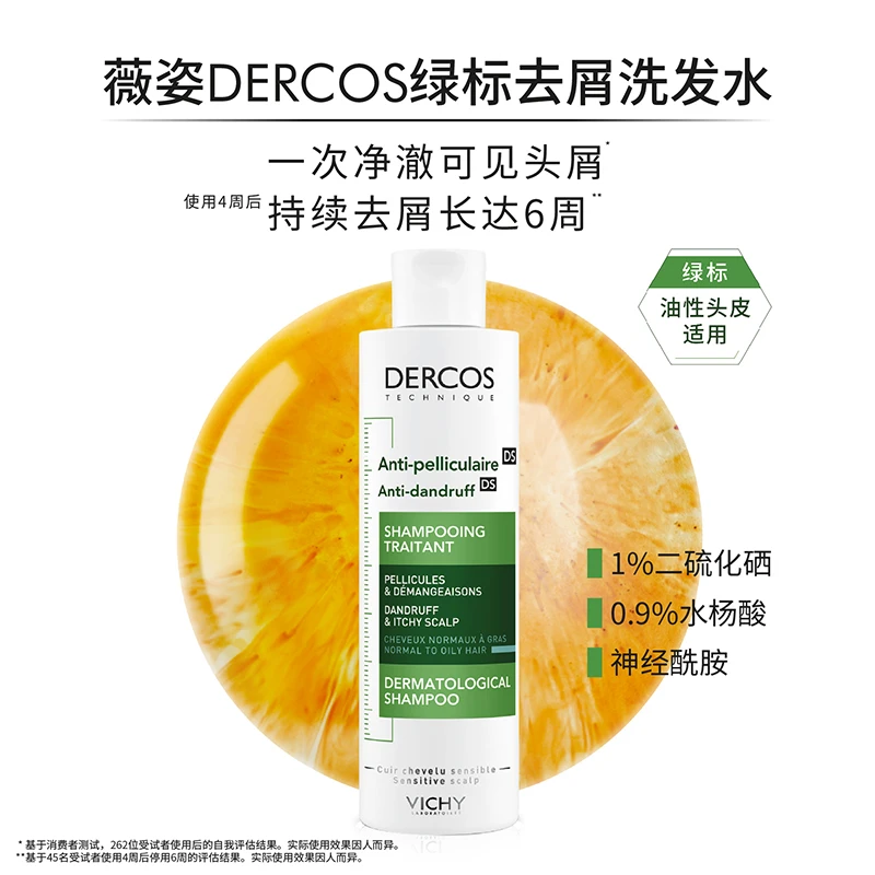 【商城库存】薇姿DERCOS去屑清爽洗发水200ml绿标水杨酸控油