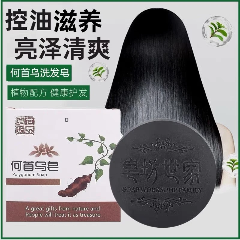 皂坊世家何首乌纯手工精油皂养发护发滋润不伤头皮洗发皂
