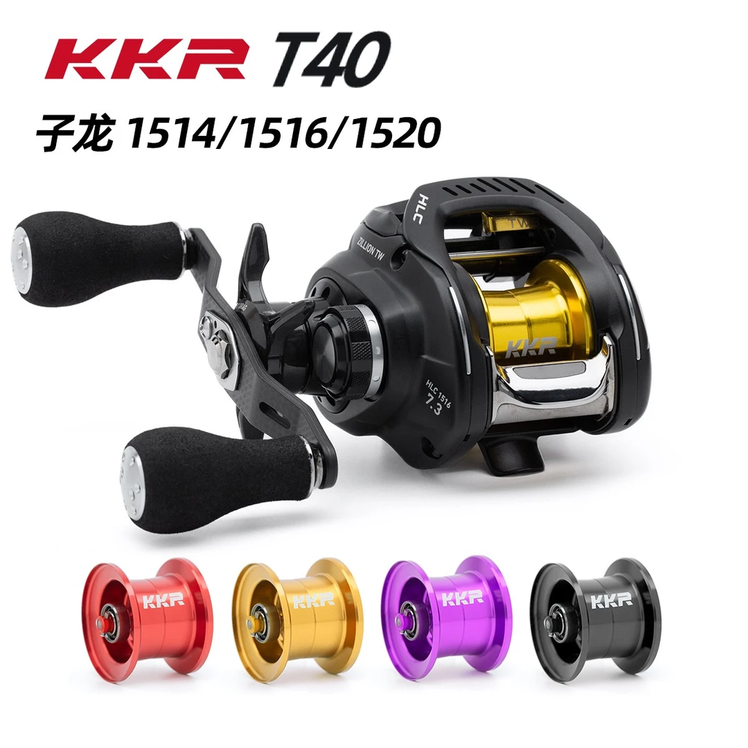 KKR【T40】专业改装线杯 适配子龙1514/1516/1520 小饵泛用超远投