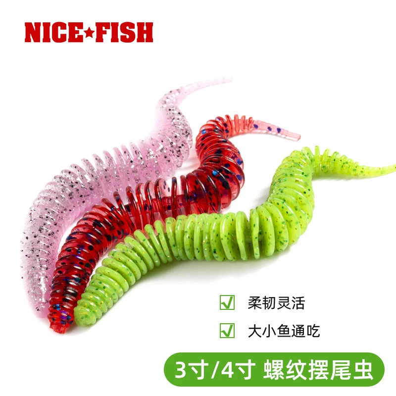 NICEFISH/甄渔摆尾虫路亚拟饵柔软虫直尾针尾黑坑鲈鱼鳜鱼面条虫