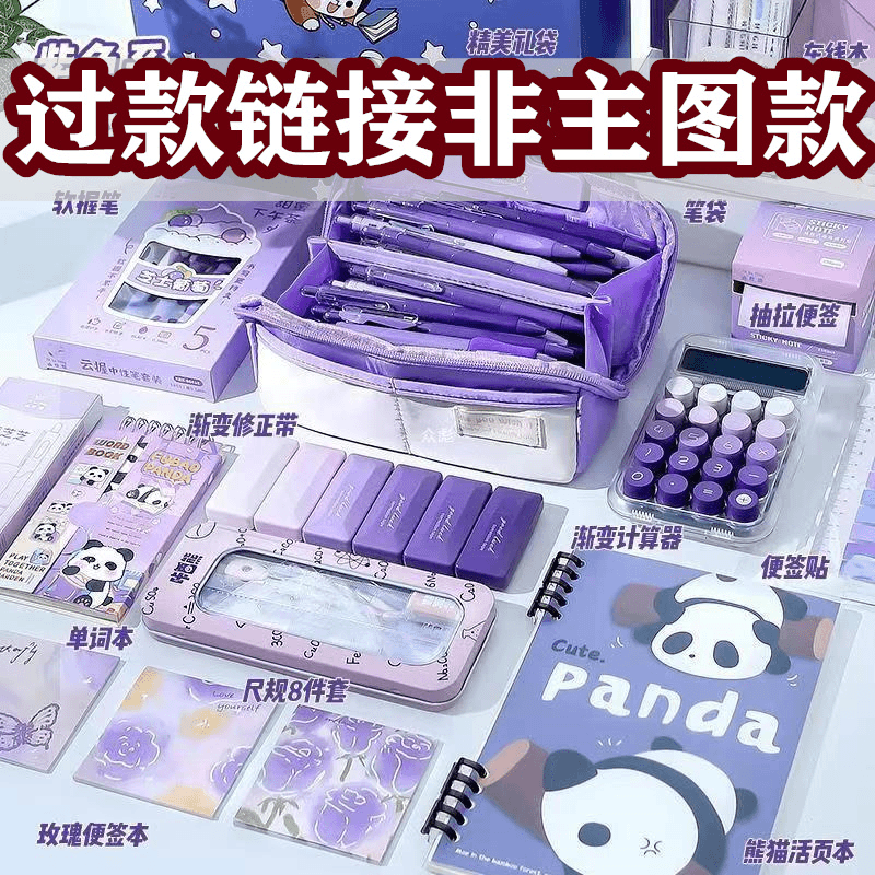 【三弟遇见邹总】1-12号直播间专属文具套装