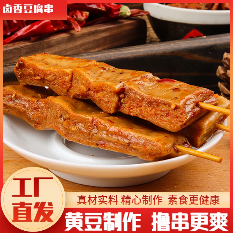 卤香豆腐串手撕素肉素牛排经典解馋辣条袋装休闲小吃香辣豆干零食