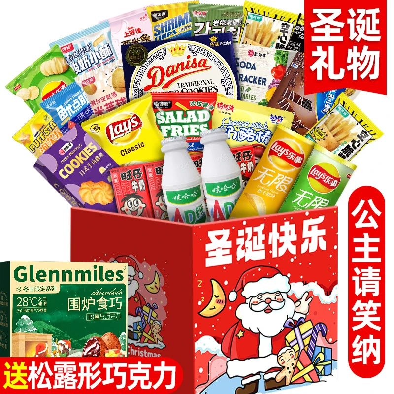 圣诞礼物零食大礼包送女朋友一箱混装小吃休闲新龙年儿童生日礼盒
