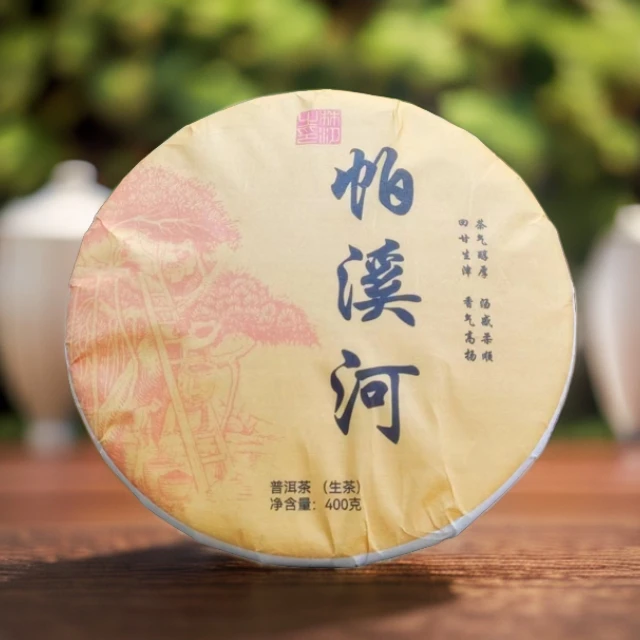 【林汐茶语•帕溪河古树】2017年易武帕溪河古树普洱茶生茶饼茶400g