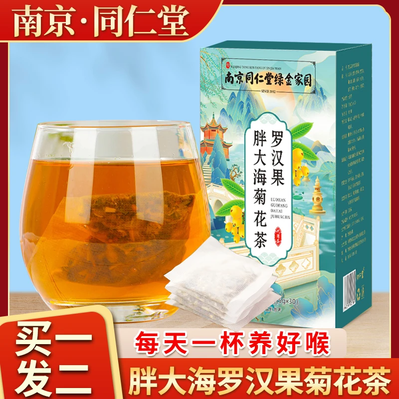 罗汉果胖大海茶护适合主播教师老师长期用嗓必备清润嗓组合茶包肺