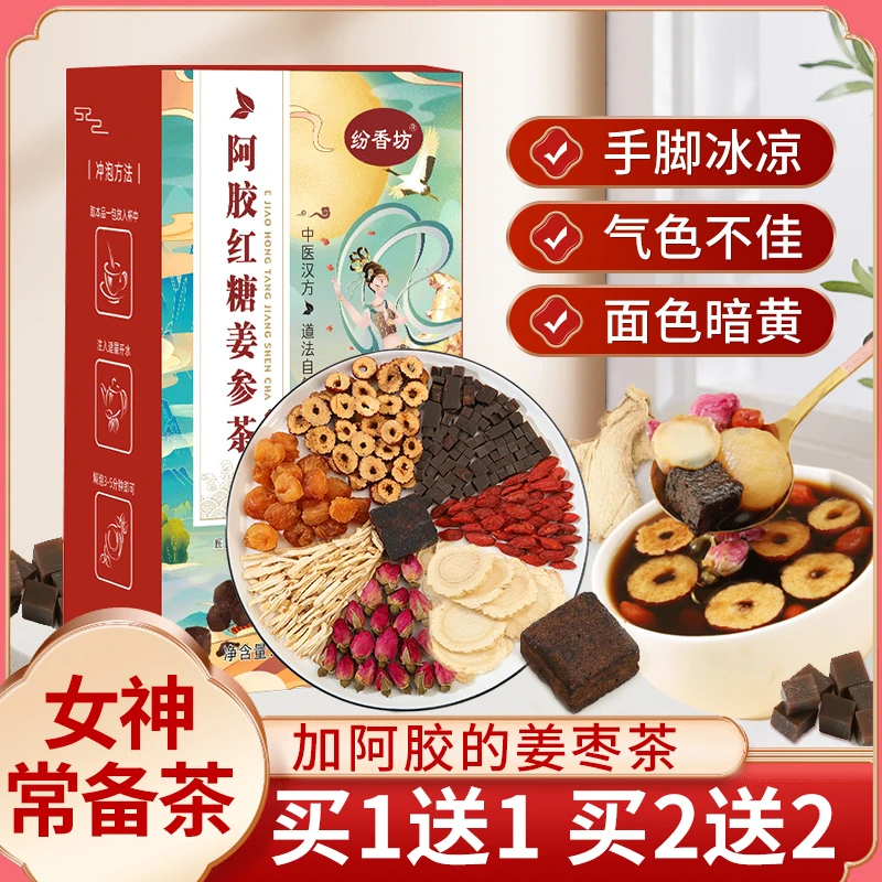 阿胶红糖姜枣茶红枣枸杞玫瑰非女性大姨妈冬天好喝气色养生茶姜茶