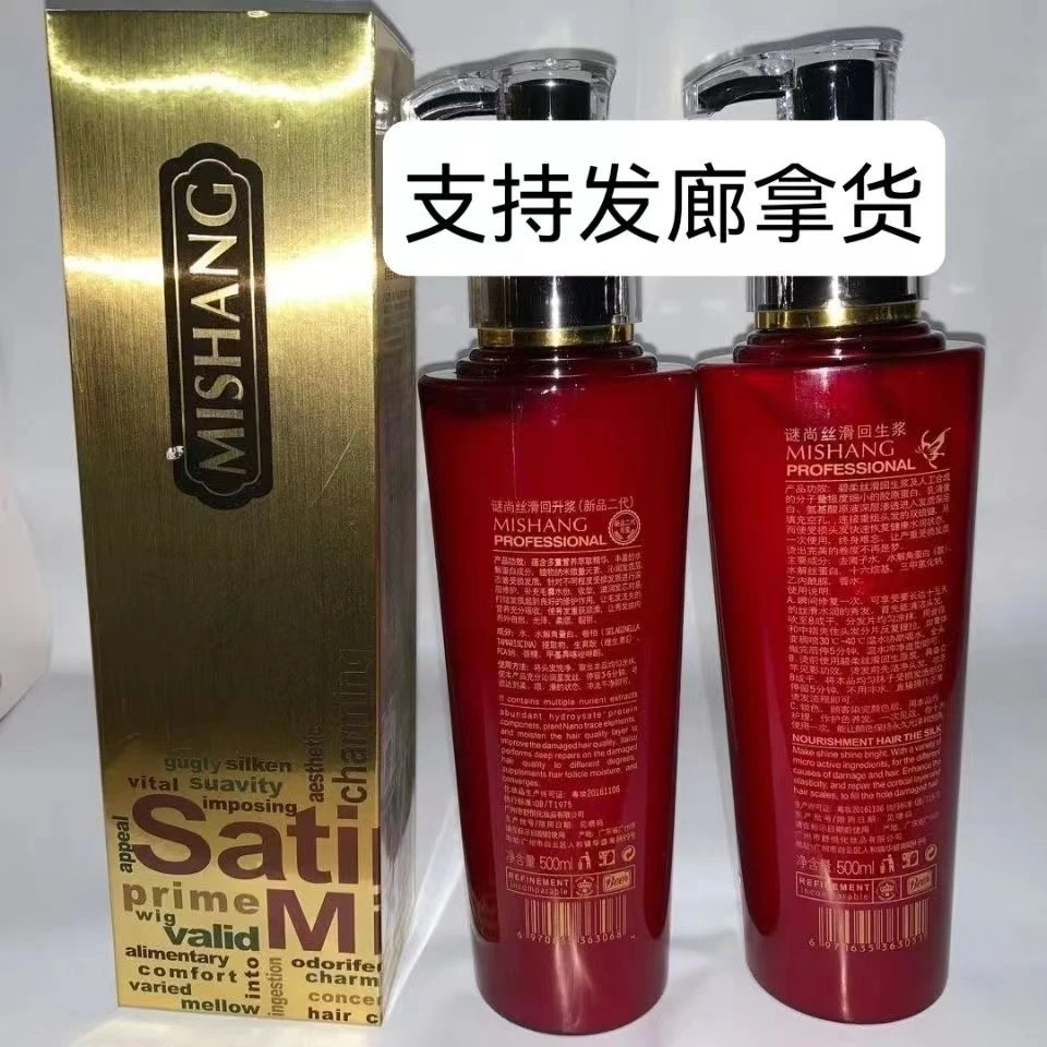 谜尚丝滑回生浆护发素回生浆护发素修复干枯补水烫染修复受损发膜