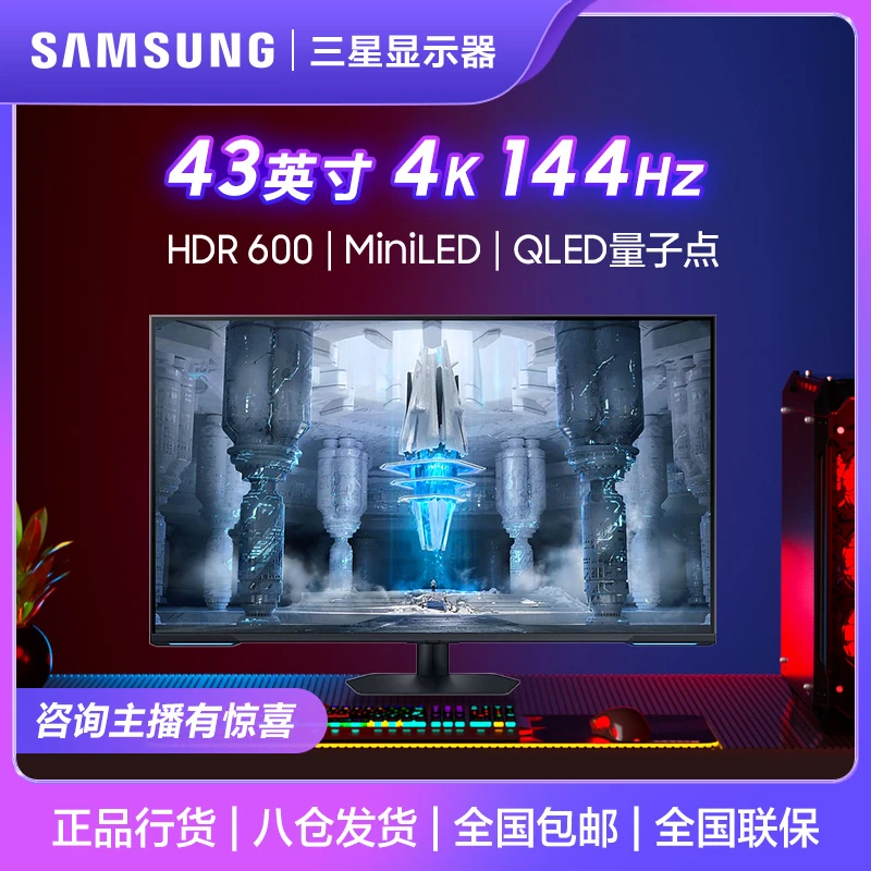 43英寸 平面电竞显示器 S43CG700NC高清游戏电脑台式窄边高刷超清