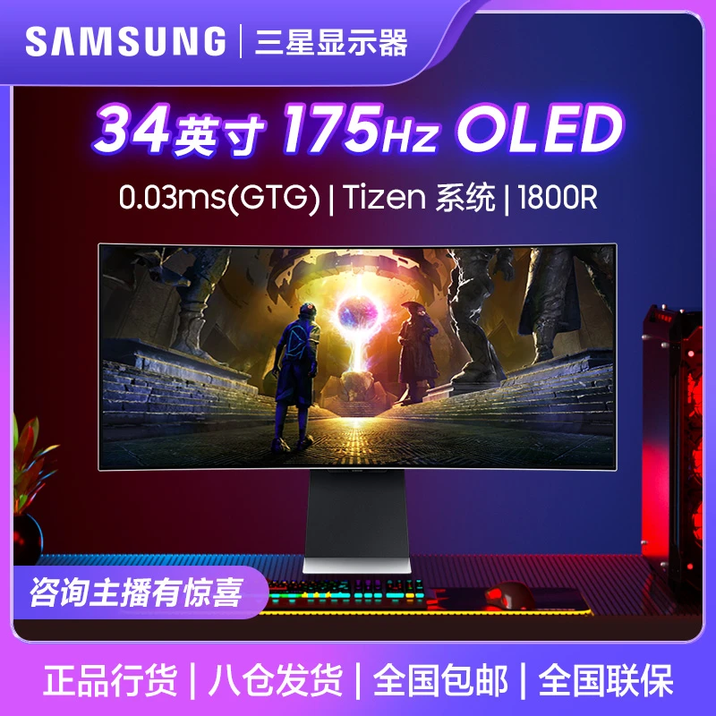 34英寸 G85SD 曲面OLED电竞显示器 S34DG852SC 超2K 175HZ 智慧屏