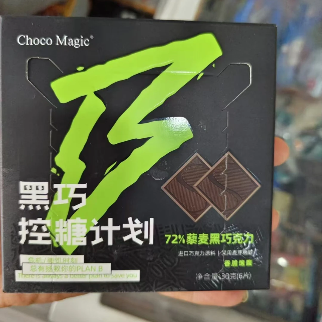 72%黑巧克力一盒