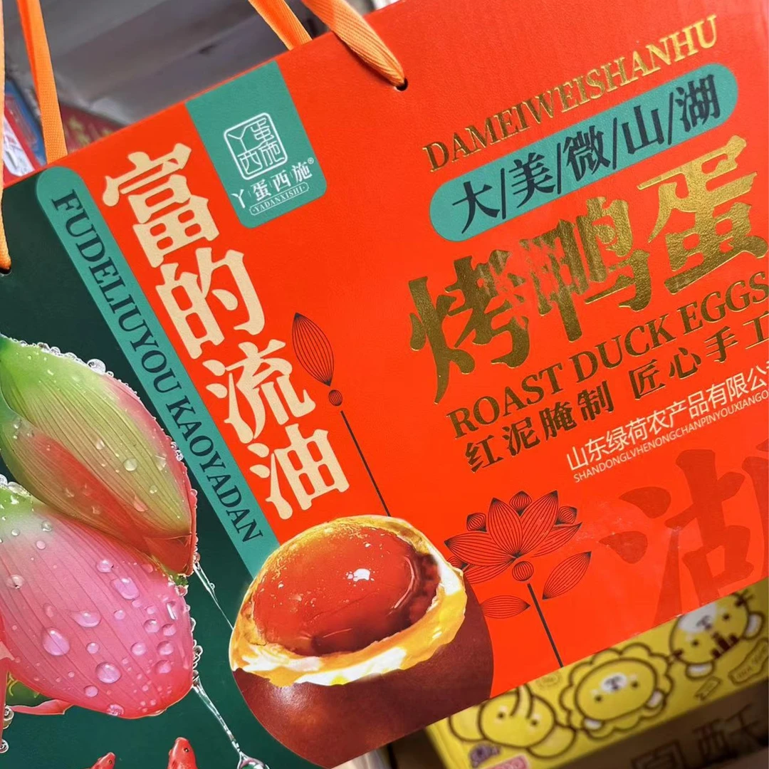 烤鸭蛋