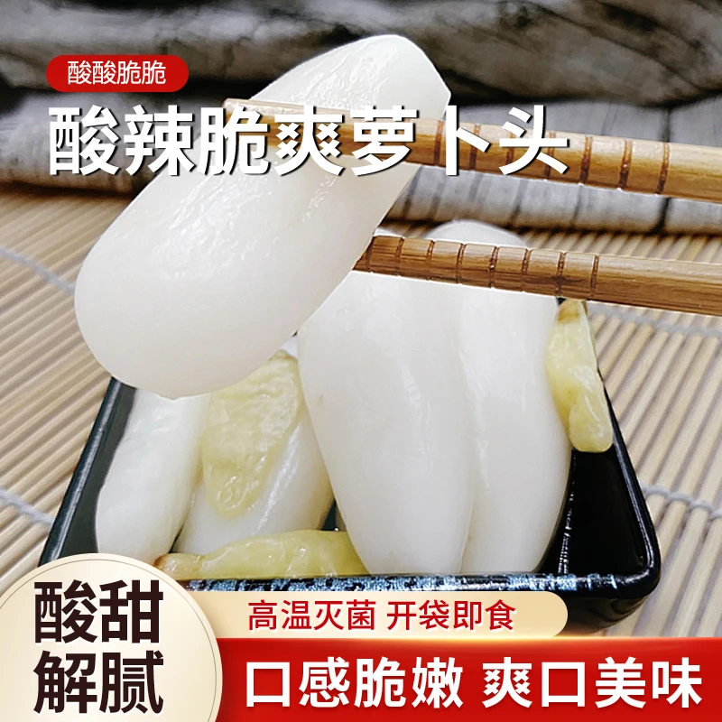 湘满天馋萝卜头泡椒山椒小萝卜酸辣脆爽口开胃下饭泡菜散称零食品