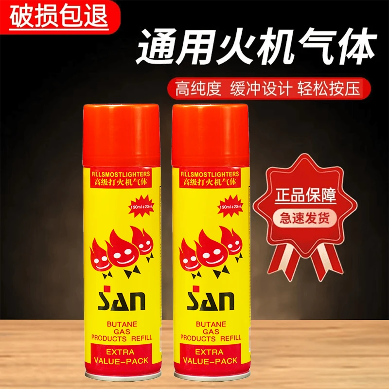 高纯度充气打火机气体通用型打火机充气体专用型气体打火机充气罐