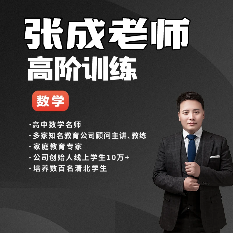 高阶数学 张成老师 错题本 L
