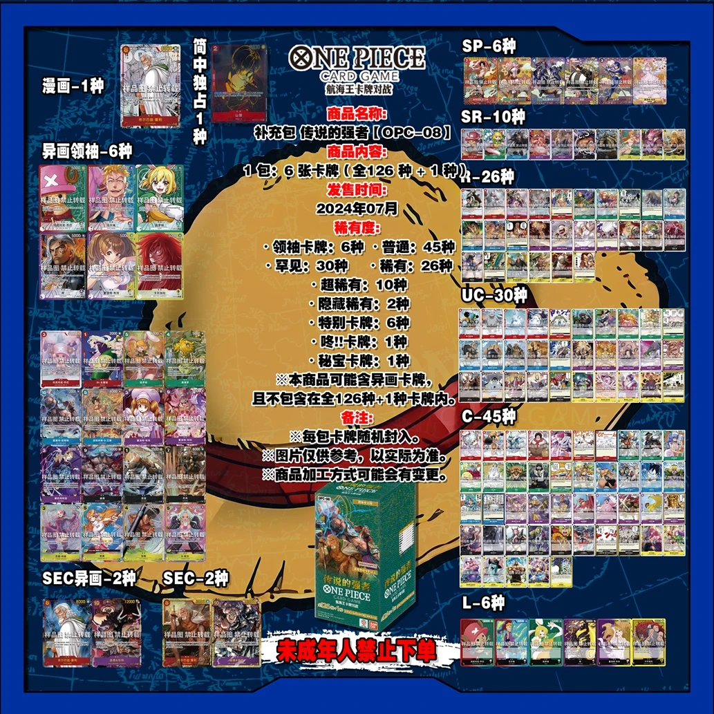 《浮力浮力》航海王opcg 简中OP08  一包 直播间代拆 盲盒