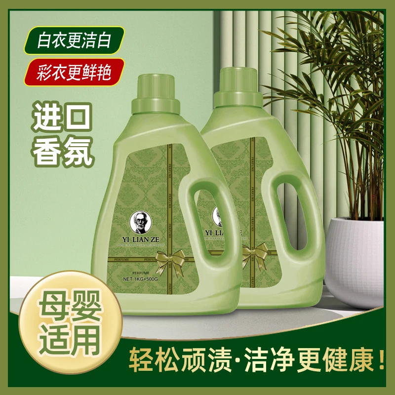 【拍一发二】怡恋泽法国古奢绿花悦高级香氛酵素草本洗衣液