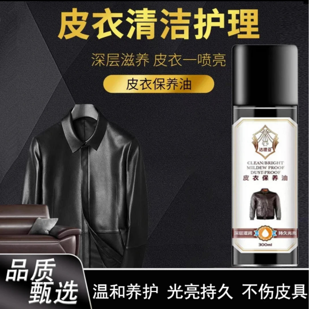 黑色棕色皮衣皮包皮鞋深层养护滋养光亮去污皮衣保养油温和持久