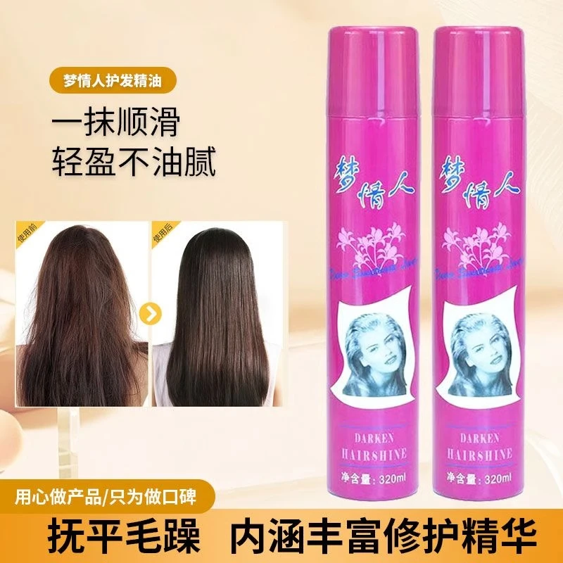 梦情人发油防干枯防毛躁保湿喷雾免洗护发大容量喷发尾油轻盈留香