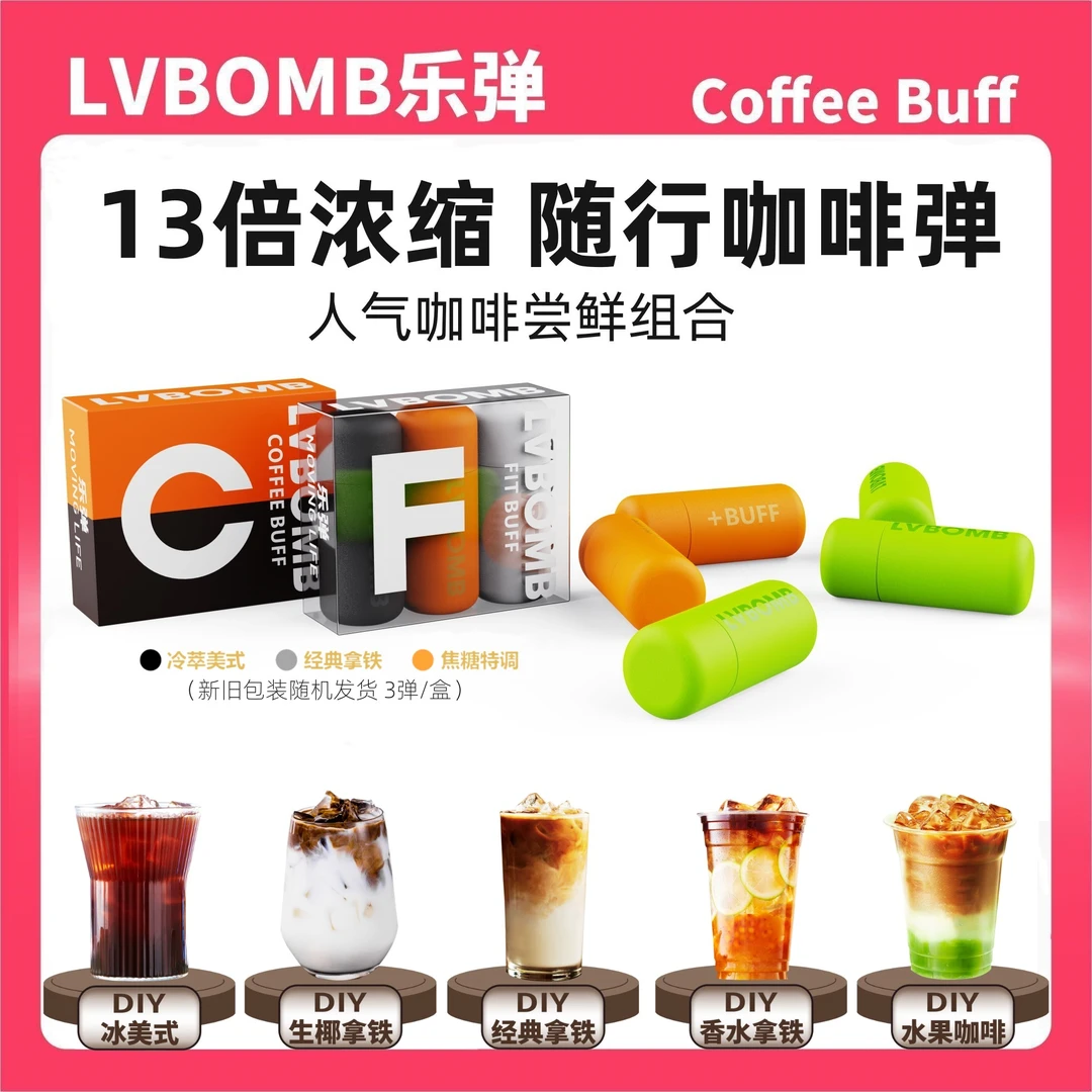 LVBOMB乐弹咖啡 热美式咖啡/冷萃咖啡/美式黑咖啡咖啡冻干粉