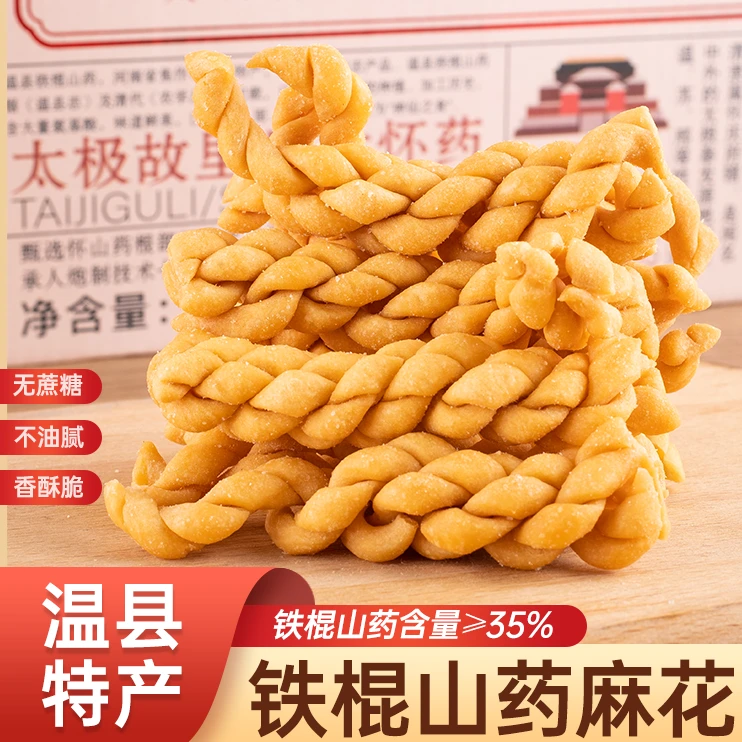 （达）温县正宗铁棍山药麻花温县特产鲜香酥脆 零食必备