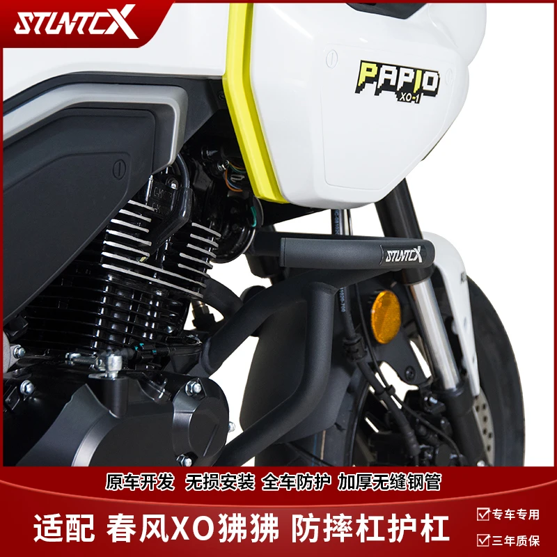 STUNTCX护杠适配春风XO狒狒摩托车护杠防摔杠防摔球司当克斯杠