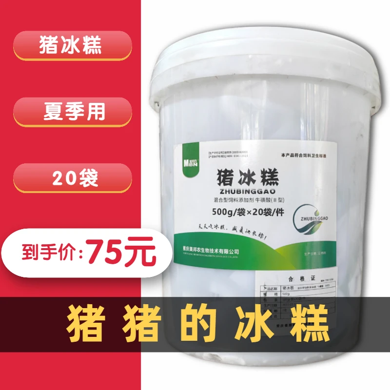 猪冰糕，猪牛羊通用清凉一夏兽用