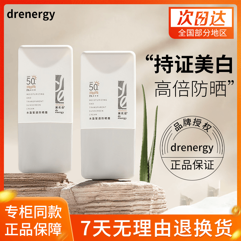 黛优佳防晒霜防晒面部学生党夏季防紫外线防晒伤隔离清爽肤感男女