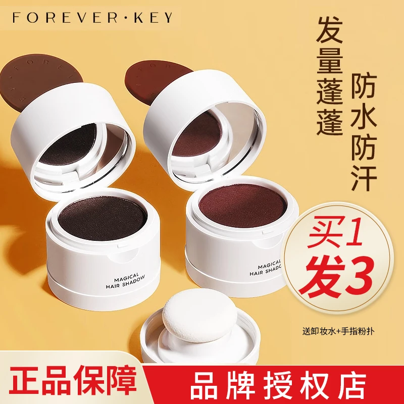 foreverkey发际线泥发际线粉填充神器防水防汗补发缝遮盖修容持久