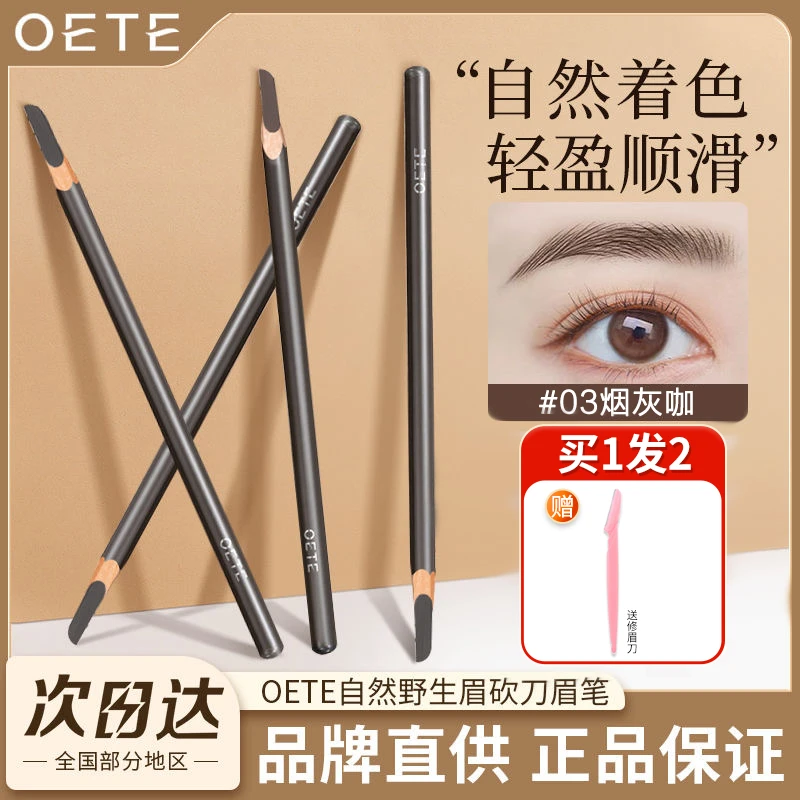 oete砍刀眉笔防汗修饰扁头不晕染不脱妆根根分明自然野生眉暖茶棕