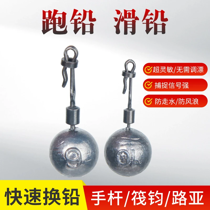 手竿筏钓跑铅滑铅路亚倒钓圆形铅坠快速换铅自由钓组防挂底渔具